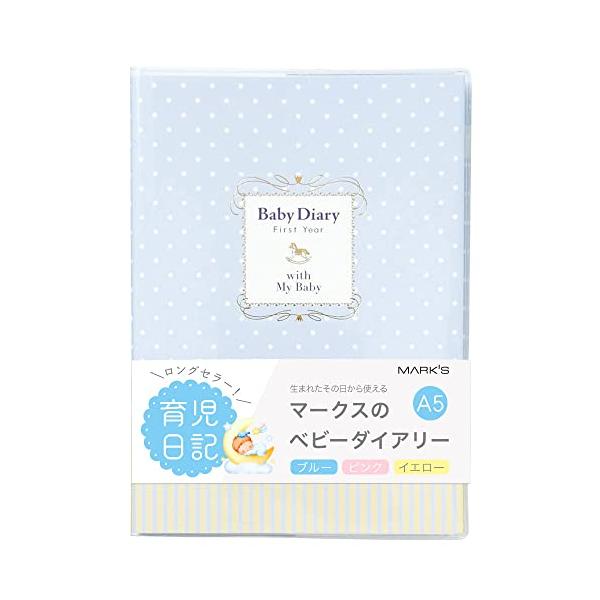 他サイト： マークス ポニー・A5/ベビーダイアリー/ブルー CDR-BDR01-BL 育児日記 育児日誌 育児ダイアリー 成長記録 子供 ギフト 日付フリの商品画像