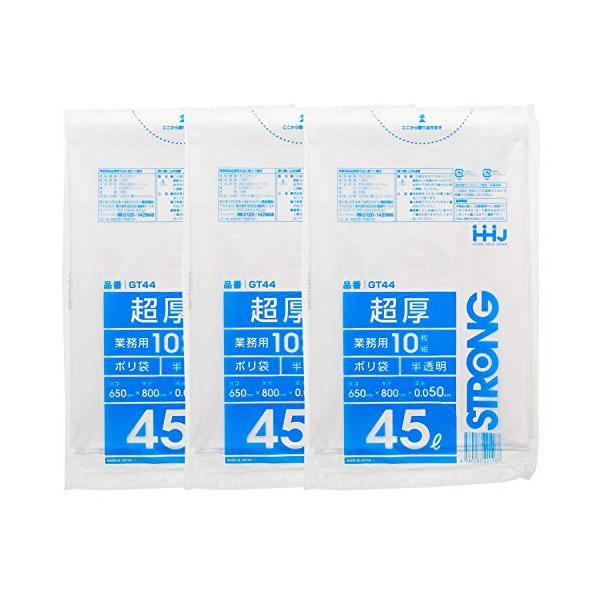 他サイト： ハウスホールドジャパン ゴミ袋 超厚ポリ袋 0.05mm 業務用 半透明 45L GT44 10枚入×3個セットの商品画像