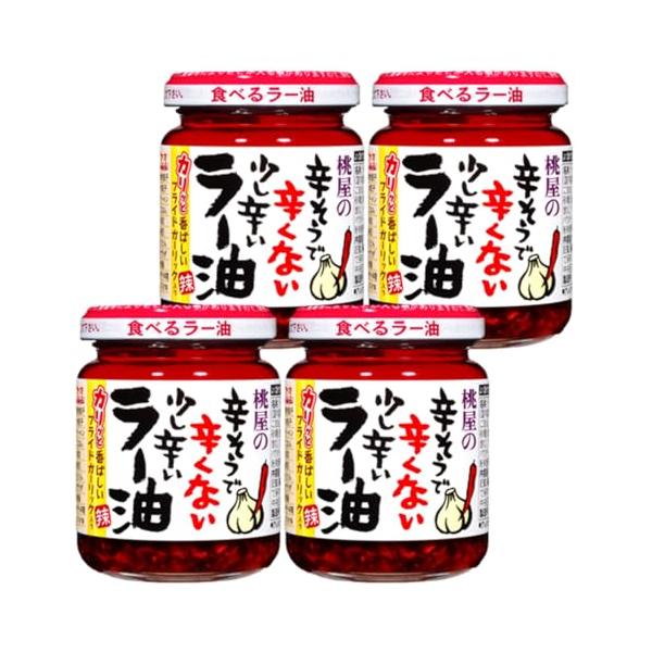他サイト： 桃屋 辛そうで辛くない少し辛いラー油 110g×4個食べるラー油 ラー油 辣油 フライドガーリックの商品画像