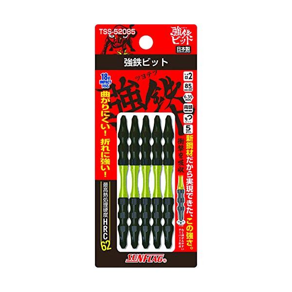 他サイト： 新亀製作所 新亀製作所(SUNFLAG) 強鉄ビット 両頭２ｘ８５ｍｍ ５本組 ＴＳＳ−５２０８５ TSS-52085 本体: 奥行8.5cmの商品画像