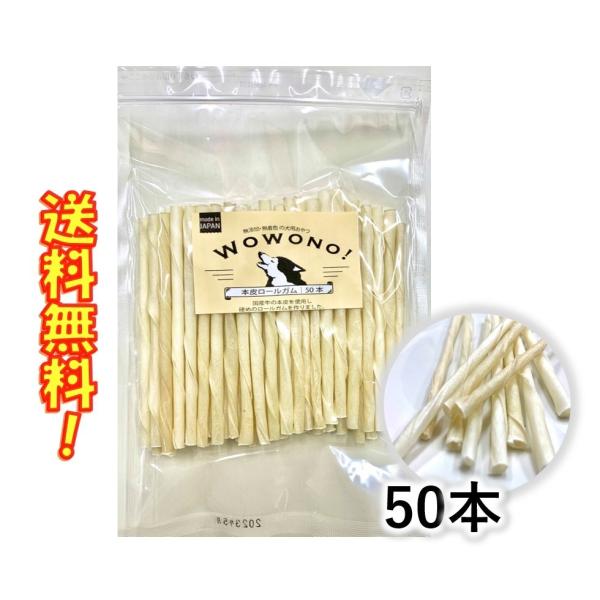 ガム 無添加 国産 本皮ロールガム 徳用 入 × 本皮 犬用ガム 犬用おやつ デンタルスティック