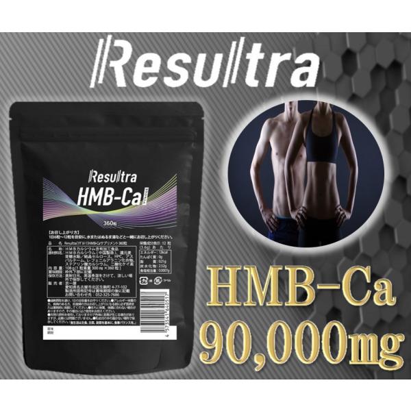 Resultra（リザルトラ） HMB サプリ HMBカルシウム サプリメント 高