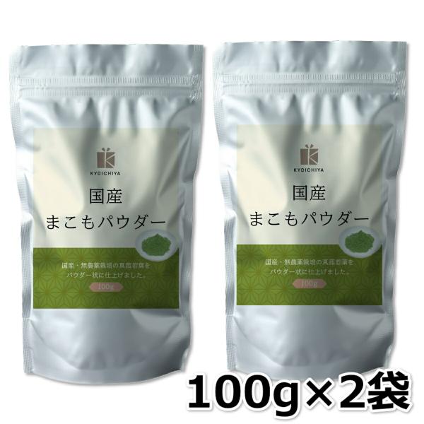 まこも パウダー 100g ×2袋 国産 無添加 真菰 若葉 マコモタケ マコモダケ まこもだけ 真菰筍 ビタミン 葉酸 サプリメント 栄養補助食品