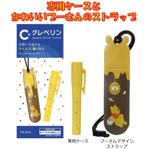 大幸薬品 クレベリン スティック ペンタイプ プーさんストラップ 送料無料 Buyee Servis Zakupok Tretim Licom Buyee Pokupajte V Yaponii