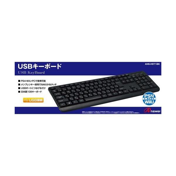 アンサー Ps4 Wii U用 Usbキーボード Ans H071bk Asy ライフスタジオ ヤフー店 通販 Yahoo ショッピング