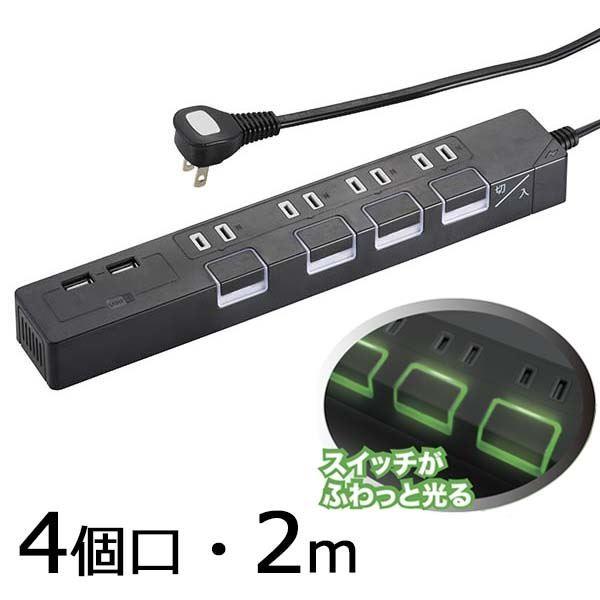オーム電機 USB充電ポート・雷ガード・個別スイッチ付 節電タップ 4 