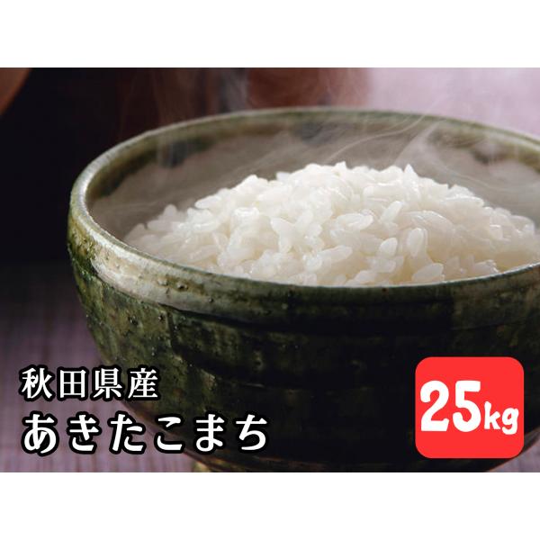 あきたこまち 2枚目
