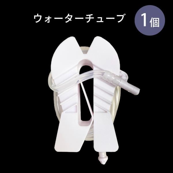 携帯ポンプ式 ジェットウォッシャー BLANCA（BLC-U1-W）専用のウォーターチューブ巻き取りフック付き1個です。・チューブが透明なので、水流が見えて衛生的。・コップのフチにしっかりとチューブ先部をフックできます。・ウォーターチューブ...