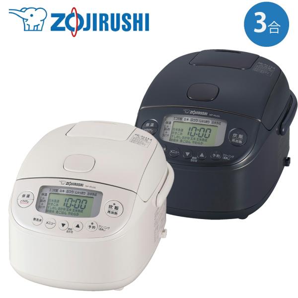 極め炊き 象印 ZOJIRUSHI 圧力IH炊飯ジャー 炊飯器 3合炊き 小容量