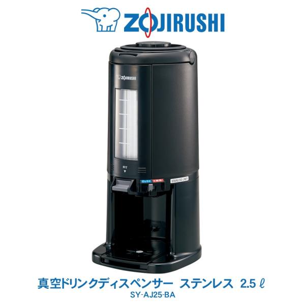 未使用　象印　真空ドリンクディスペンサー SY-AH25-BA ステンレス業務用 life-value_sy-aj25-ba