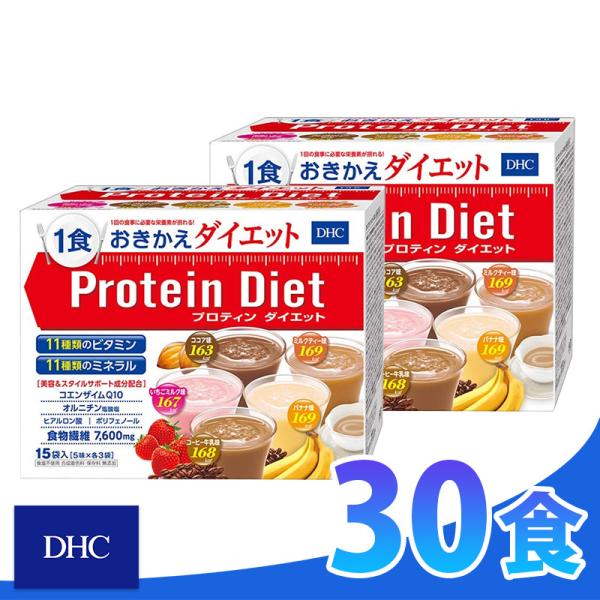 DHC プロテインダイエット 15袋入 × 2箱 セット プロティンダイエット DHC Protein Diet 送料無料