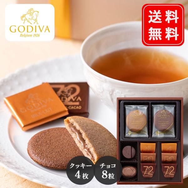 ゴディバ  GODIVA チョコレート＆クッキー アソートメント クッキー4枚 チョコレート7粒 送料無料 クール便