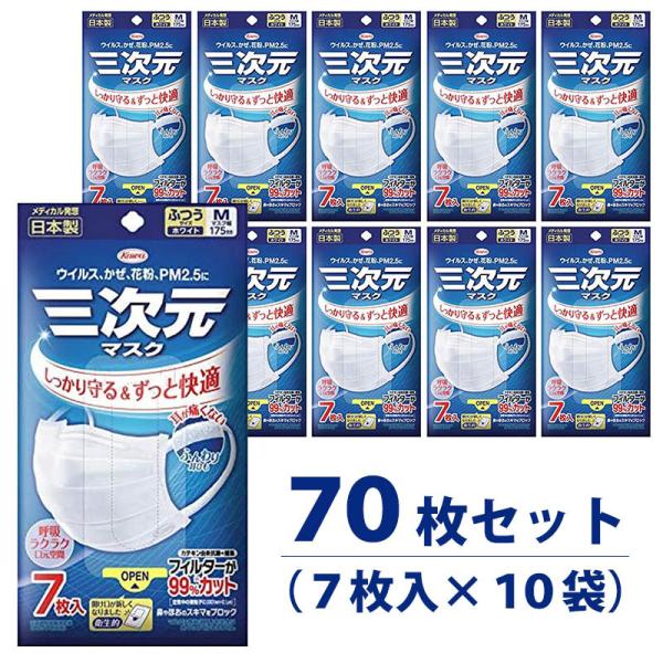 マスク 三次元マスク Kowa 興和 70枚 (7枚入×10袋) ふつう Mサイズ （送料無料） (sa)