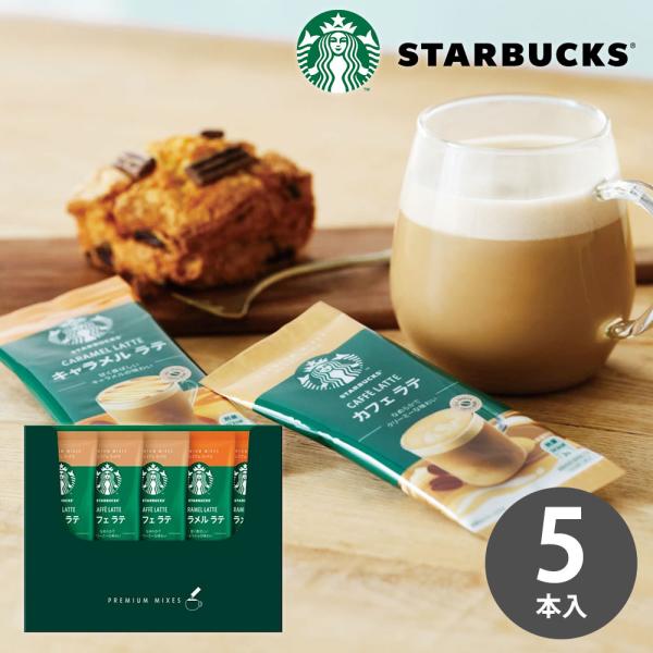 PREMIUM MIXES スターバックス プレミアムミックスギフト SBP-10B