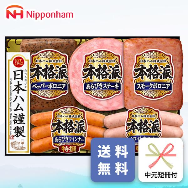 お中元 ハム ギフト 日本ハム NH-342 御中元 専用 夏ギフト メーカー直送 送料無料 (nh)