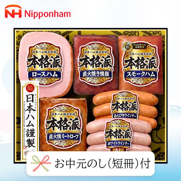 お歳暮 ハム ギフト 日本ハム NH-427 御歳暮 専用 冬ギフト メーカー直送 送料無料