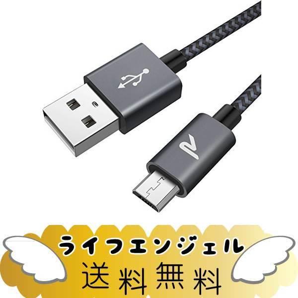 Rampow Micro USB ケーブル【2M/黒】 2.4A急速充電ケーブル 高速データ