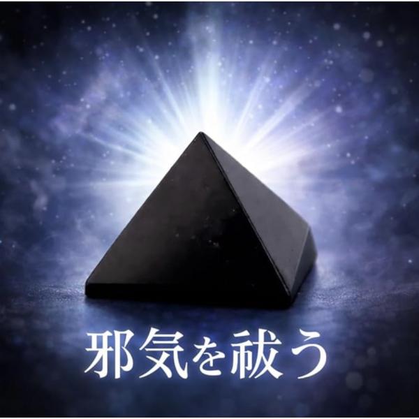 除霊用ピラミッド 黒曜石 クリスタル 30mm プロ霊能力者 波動