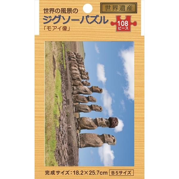 05 ジグソーパズル モアイ像 05 ライフコレクション 通販 Yahoo ショッピング