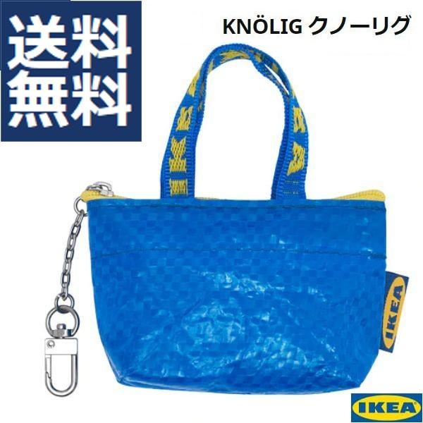 イケア IKEA ミニブルーバッグ KNOLIG クノーリグ 1袋
