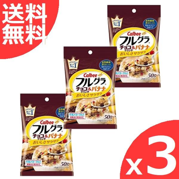 カルビー フルグラ チョコクランチ バナナ 食べ切りサイズ 1食分 50g