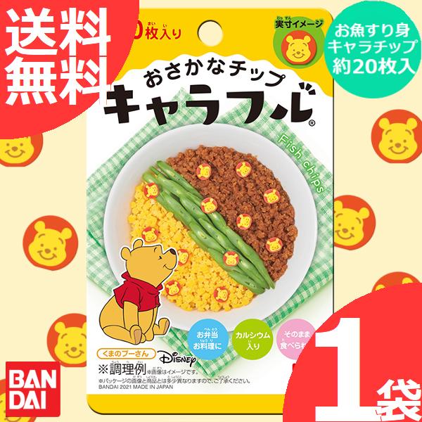 キャラフル くまのプーさん 1袋 (2g 約20枚入) キャラ弁当 デコ弁当 