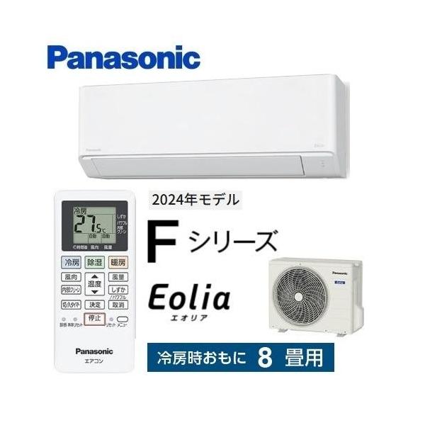 エオリア パナソニック エアコン 8畳 ルームエアコン 2.5kW 単相100V
