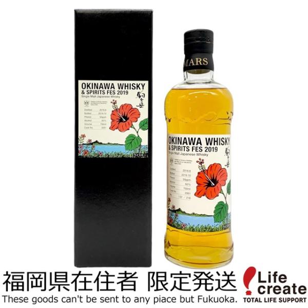 マルスウイスキー 【福岡県内発送限定】マルス 駒ヶ岳 沖縄 マルスウイスキー 【福岡県内発送限定】マルス 駒ヶ岳 沖縄
