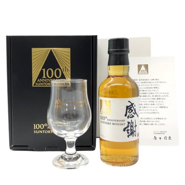 未開栓 サントリー 100周年 記念ボトル 感謝 180ml 100th