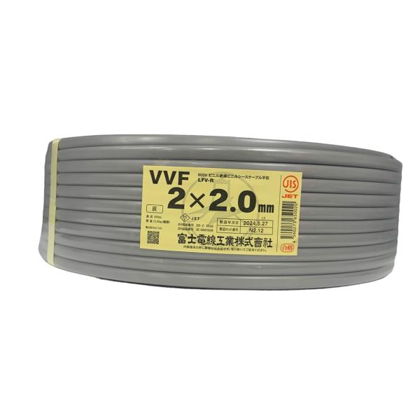 富士電線 VVF 2×2.0mm 100m 電線 2.0mm 2芯 2C ケーブル ※伝票直貼