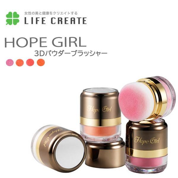 チーク ホープガール Hope Girl正規品 3dパウダー ブラッシャー 5g チーク 化粧 童顔肌 健康肌 コスプレメイク コスプレイヤー メイク Hope 01 ライフクリエート 通販 Yahoo ショッピング