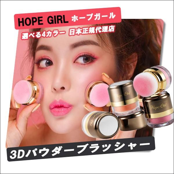チーク ホープガール Hope Girl正規品 3dパウダー ブラッシャー 5g チーク 化粧 童顔肌 健康肌 コスプレメイク コスプレイヤー メイク Buyee Buyee Japanese Proxy Service Buy From Japan Bot Online