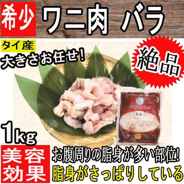 ワニ肉 バラ 約1kg クール便送料別 大きさお任せ タイ産 Wa 03 ライフクリエート 通販 Yahoo ショッピング