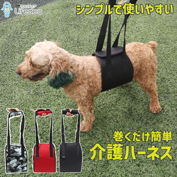 ◆店長の一言◆最近、足腰が弱くなってきたかなぁと感じ始めた際に、便利なハーネスです。散歩のお供やおトイレの補助など、ちょっと助けが必要な時に、サッと巻くだけでお使いいただけるシンプルなハーネスです。カラーもブラックだけでなく、レッドとカモフ...