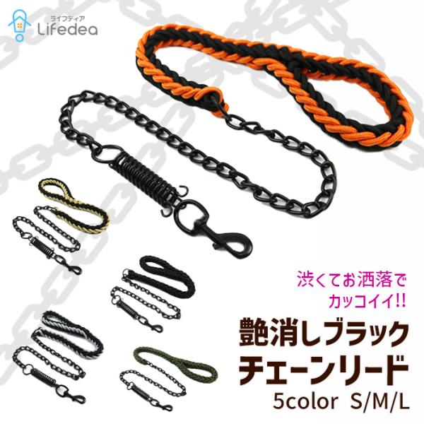 ◆店長の一言◆艶消しブラックの金属チェーンに太めの編み込みの持ち手がちょっとタフな印象で格好の良いリードです。頑丈でシックなチェーンが、噛み癖のあるワンちゃんや元気すぎるワンちゃんを散歩に連れて行くのにピッタリの印象ではありますが、ごくごく...
