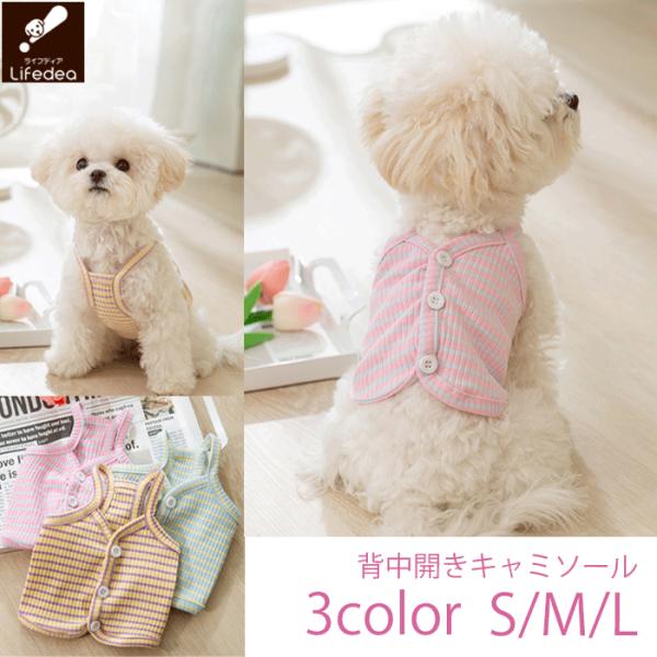 犬 服 背中開き 背開き 犬服 犬の服 犬洋服 犬用服 ペット服 
