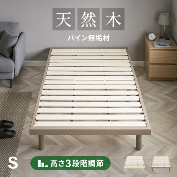 即日発送/日時指定OK】 すのこベッド シングルベッド 天然木 即日発送/日時指定OK】 すのこベッド シングルベッド 天然木
