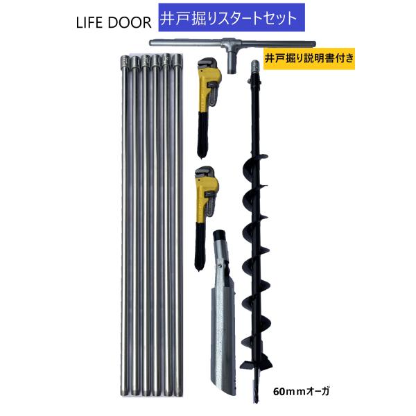 説明書付き】井戸掘り器 キット（DIY）径75mm鉄製オーガ 全長8m