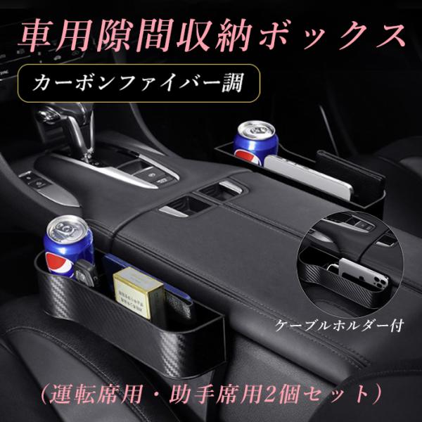 車用 車内 隙間 収納 ボックス ホルダー ドリンク 充電 小物入れ 運転席 助手席 カー用品 整理 爆買