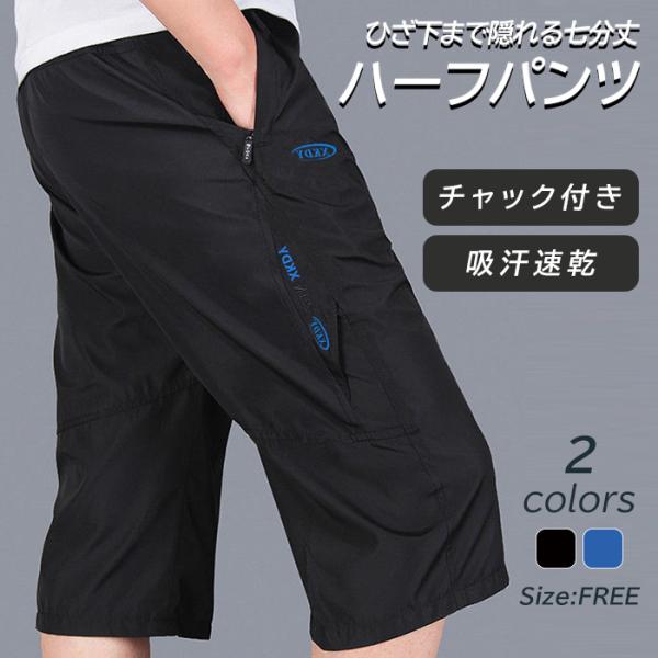 ハーフパンツ メンズ 短パン 七分 ハーパン レディース スポーツ ジム ランニング トレーニング 半ズボン 部屋着
