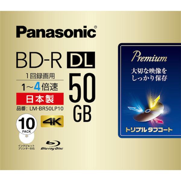 Panasonic 録画用BD-R DL 片面2層 50GB 4倍速対応 10枚入 LM-BR50LP10 パナソニック