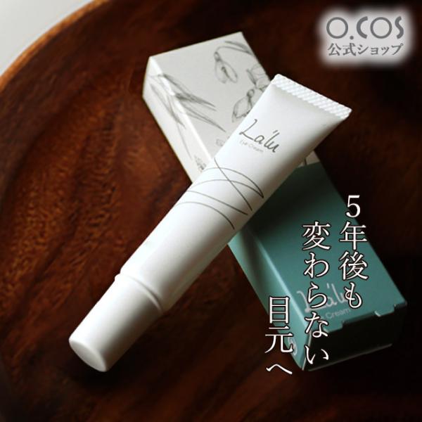 ・商品名ボタニカルアイクリームLa’lu(ラルー)　15g・使用方法あずき大の大きさにクリームを薬指にとります。目の下、目尻、まぶたにかけてクリームを置き、後は優しく叩き込む様にクリームをなじませます。・特徴レチノール配合の年齢線オールケア...