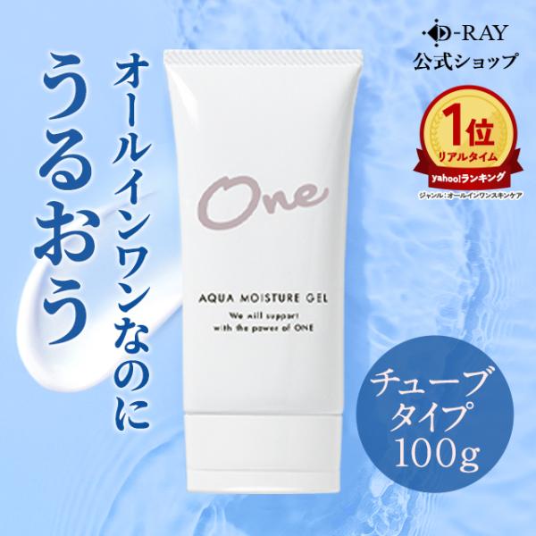 累計販売個数15万個突破のオールインワン使いやすいチューブタイプ・商品名オールインワンゲル 100g・特徴化粧水・乳液・美容液・クリーム・マッサージクリーム・パックがこれ1つで完了。機能と品質の高いバランスで自信を持っておすすめするオールイ...