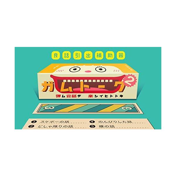 他サイト： 角刈書店　ボードゲーム ガムトーク２の商品画像