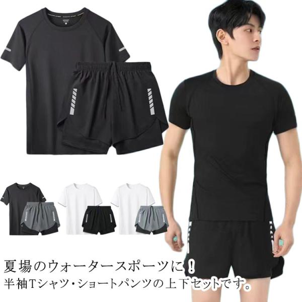 上下セット 水着 半袖Tシャツ スポーツ メンズ インナーパンツ付き 海遊び ラッシュガード セットアップ ハーフパンツ 男性用 ジュニア用 海パン