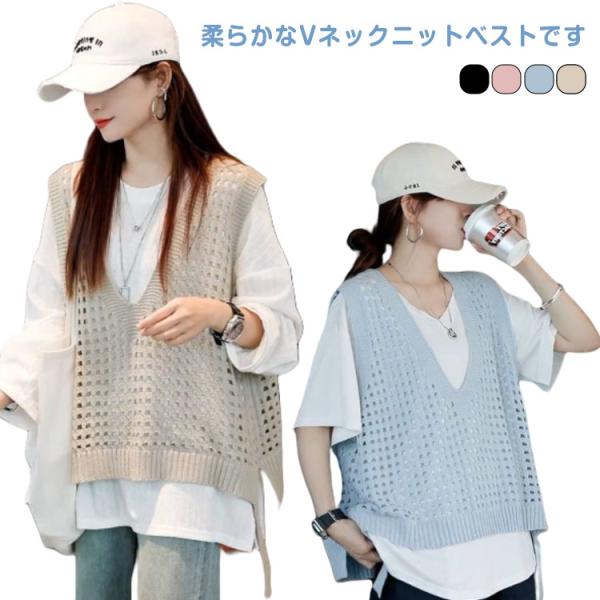 ジレ 春夏 トップス ベスト ベスト レディース プルオーバー ベスト ゆったり ニット 透かし編み ニットベスト Vネック サマーニット ショート丈