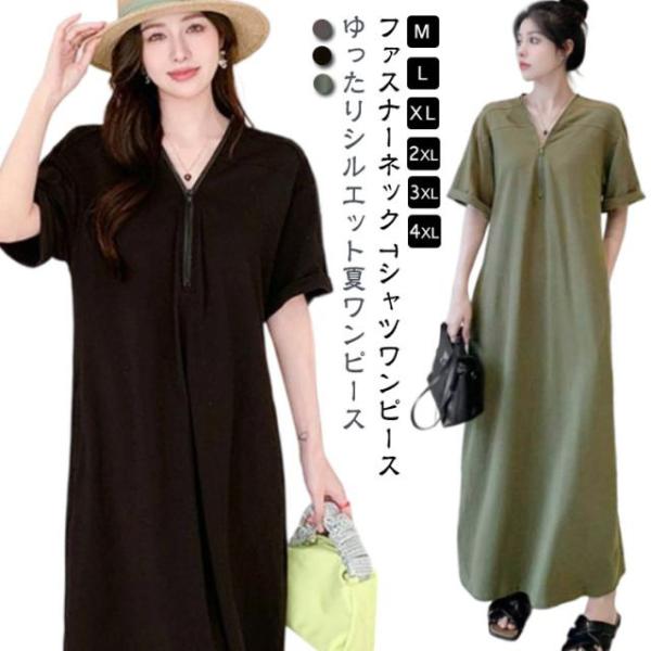 Tシャツワンピース 夏 レディース ロングワンピース Tシャツワンピース 着痩せ ファスナーネック ワンピース マキシ丈 Tシャツワンピ Vネック 体