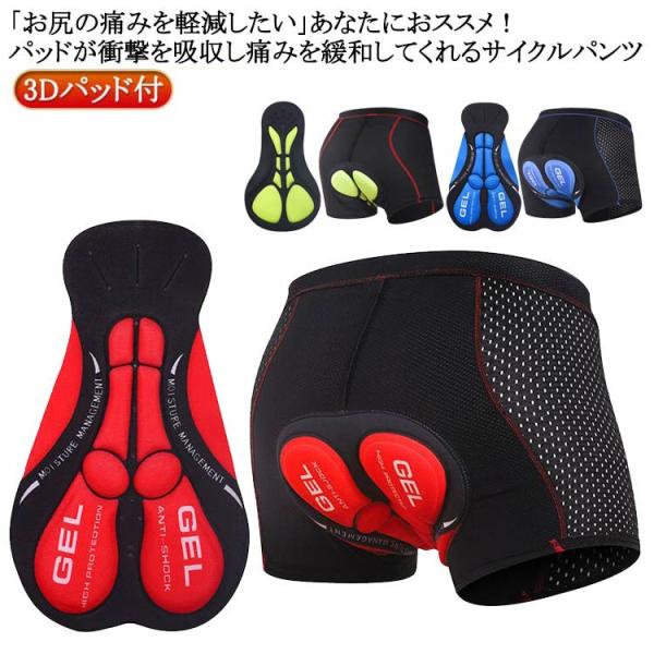 ロードバイク シリコン/スポンジパット選べる、長時間ても痛くなりにくい！メンズ インナーパンツ サイクルパンツ 自転車 サイクリングパンツ 3Dパッド