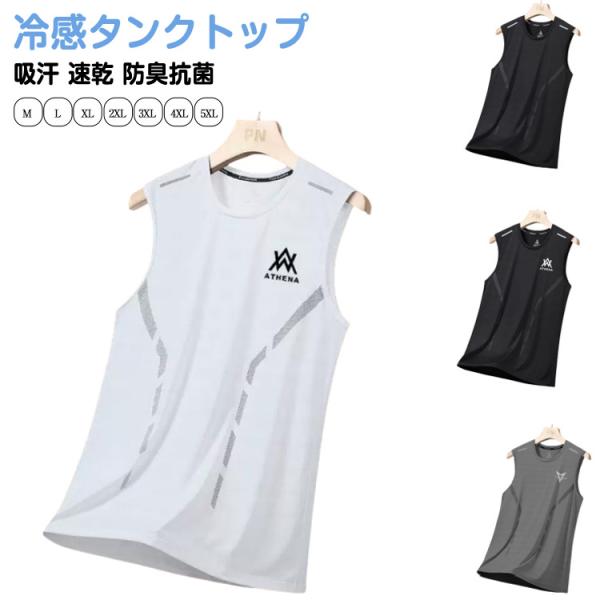 接触冷感 2枚セット タンクトップ 夏用 メンズ 夏物 アイスシルク 黒 スポーツ インナーシャツ シームレス アンダーウェア ひんやり 肌着 下着