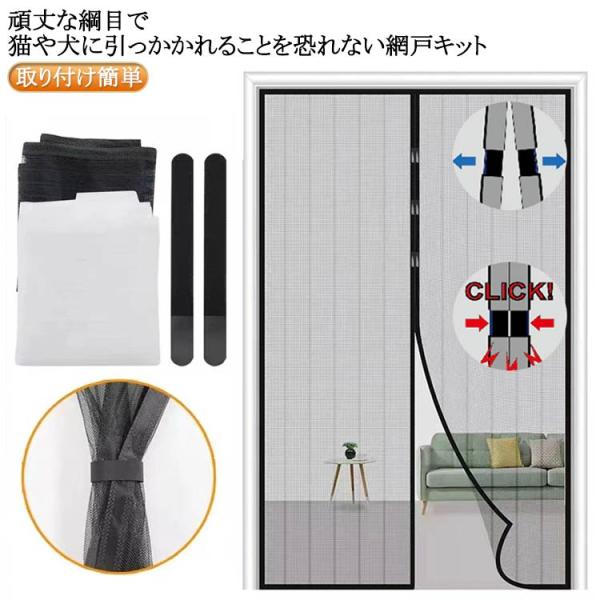 ドア 貼るだけ編み戸 マグネット式 網戸カーテン 蚊防ぐあみど 簡易網戸 カーテン 防虫網 簡単 防虫ネット 補修 網戸カーテンドア用 蚊帳 換気対策